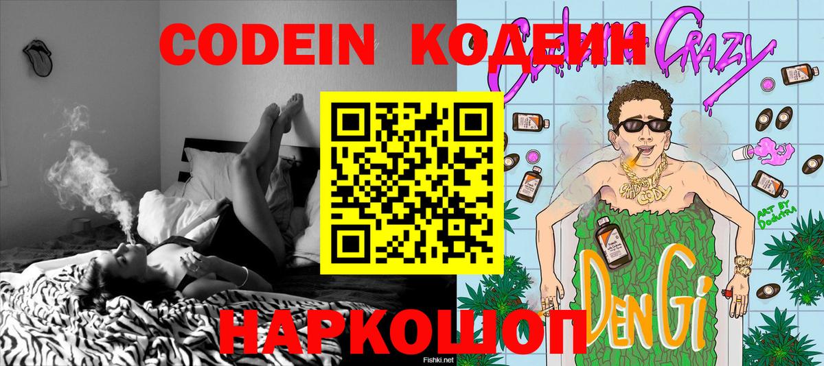 Кодеиновый сироп Lean напиток Lean (лин) Сердобск