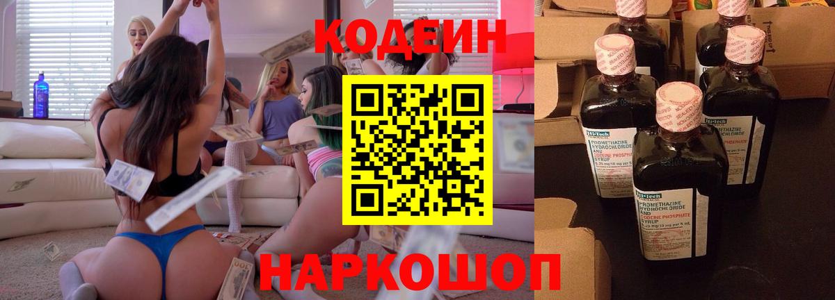 Сердобск  Кодеиновый сироп Lean Purple Drank  Кодеиновый сироп Lean Purple Drank  Вход с VPN 