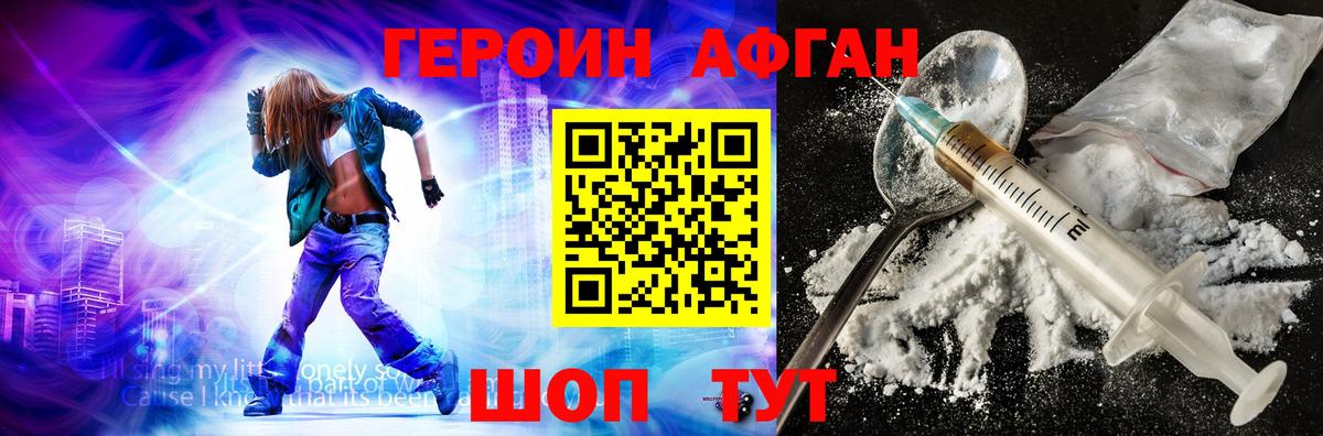 ГЕРОИН афганец Сердобск
