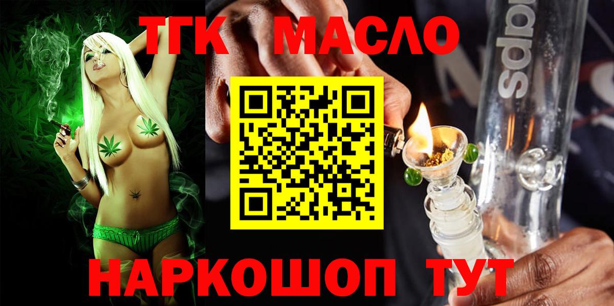 ТГК THC oil Сердобск